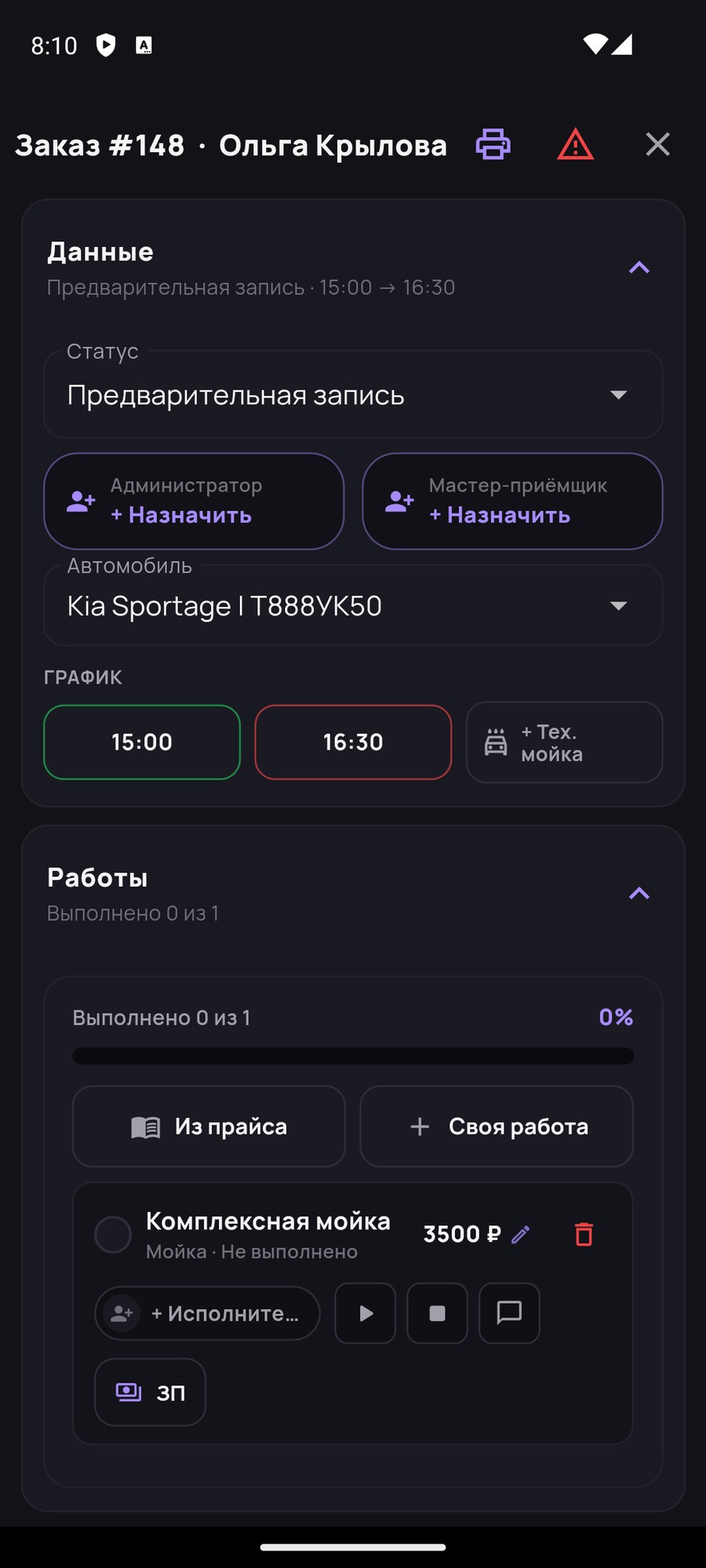 Заказ на телефоне
