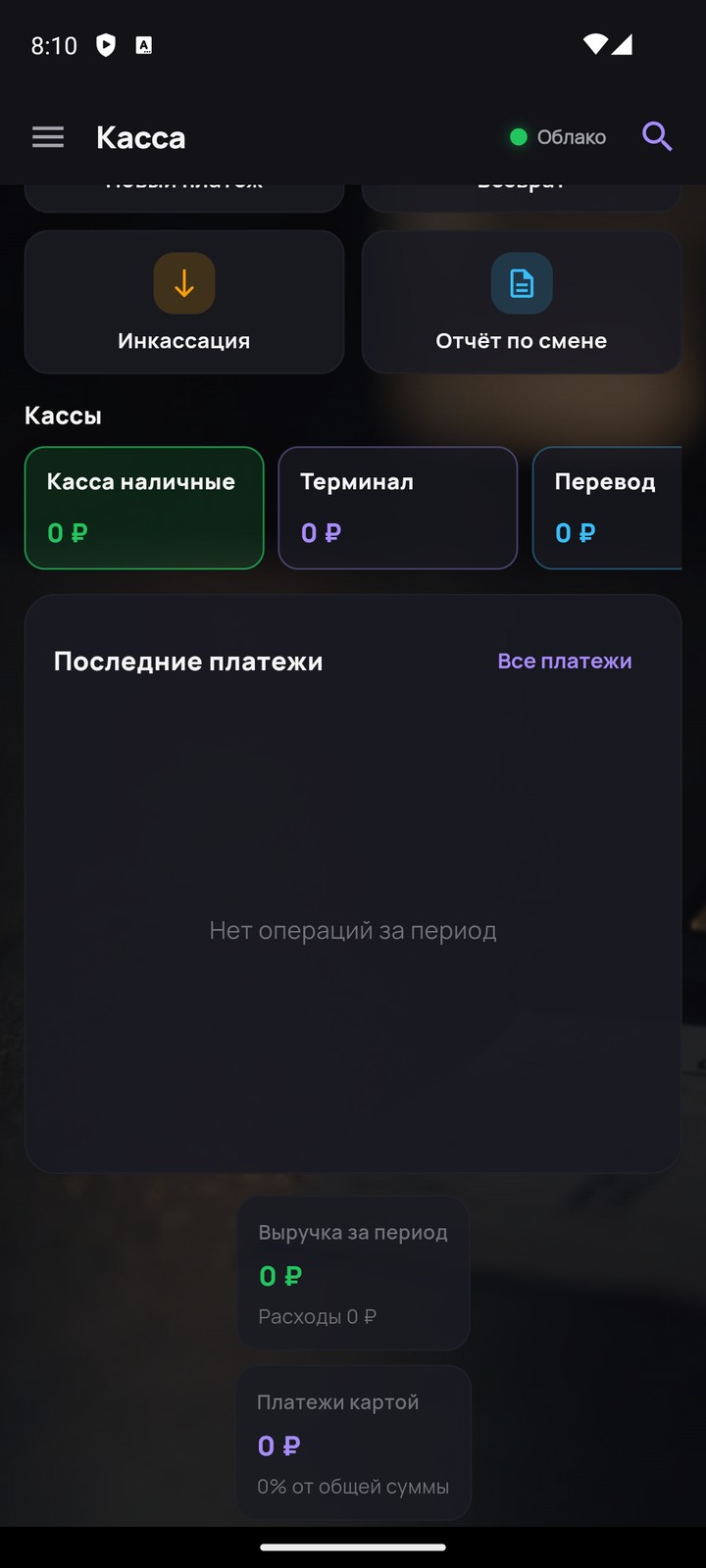 Касса на телефоне