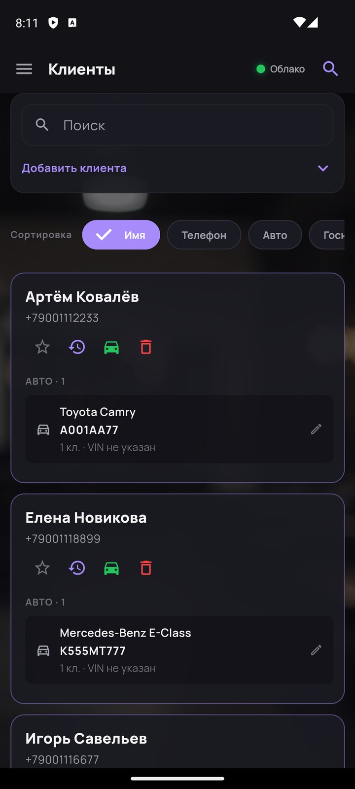 Клиенты на телефоне